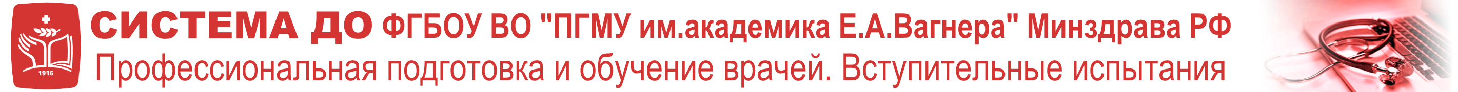 Профессиональная подготовка и обучение врачей. Вступительные испытания